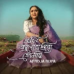 Emon Bhalobashbo Tomay - Afroja Rupa