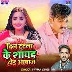 Dil Tutla Ke Sayad Hoi Awaj - Pawan Singh