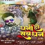 Dhani Ho Sab Dhan - Pawan Singh