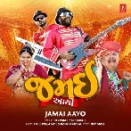 Jamai Aayo - Dev Pagli