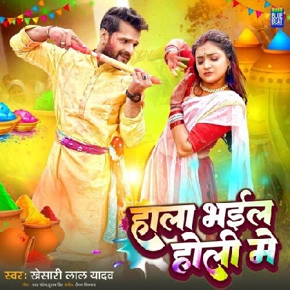 Hala Bhail Holi Mein - Khesari Lal Yadav