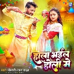 Hala Bhail Holi Mein - Khesari Lal Yadav