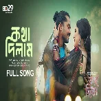 Kotha Dilam Title Track - Akassh