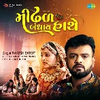 Mindhal Bandhay Haathe - Rakesh Barot