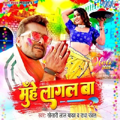 Muhe Lagal Ba - Khesari Lal Yadav