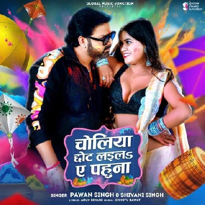 Choliya Chhot Laila Ae Pahuna - Pawan Singh