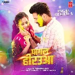 Pagal Heeraua - Ritesh Pandey