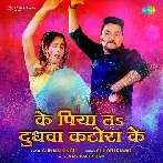 Ke Piya Ta Dudhawa Katora Ke - Gunjan Singh