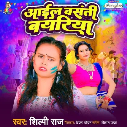 Aail Vasanti Byariya - Shilpi Raj