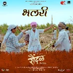 Bhalari (Raundal)