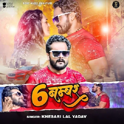 6 Number - Khesari Lal Yadav