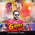 6 Number - Khesari Lal Yadav