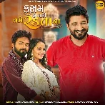 Kasam Chhe Mara Tame Radta Na - Gaman Santhal