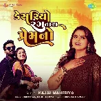 Kesariyo Rang Tara Prem No - Kajal Maheriya