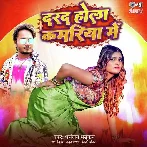 Dard Hola Kamariya Main - Dhananjay Dhadkan