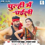 Chulhi Mein Chaili - Khesari Lal Yadav