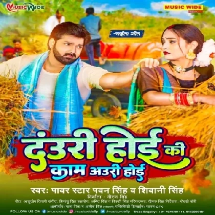 Dauri Hoi Ki Kaam Aauri Hoi - Pawan Singh