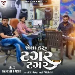 Joya Karu Tagar Tagar - Rakesh Barot