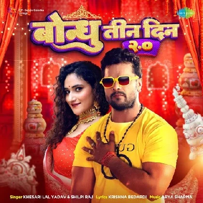 Bondhu Tin Din 2.0 - Khesari Lal Yadav