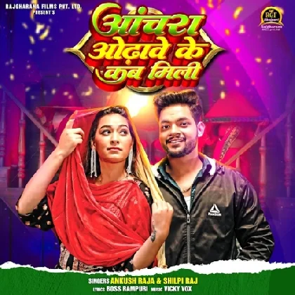 Anchara Odhawe Ke Kab Mili - Ankush Raja