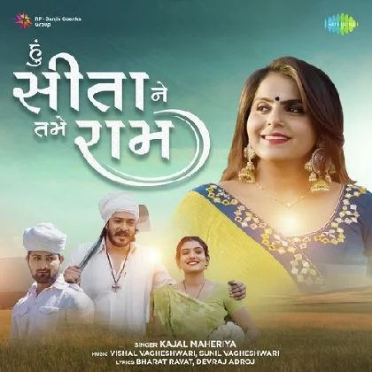 Hu Sita Ne Tu Raam - Kajal Maheriya