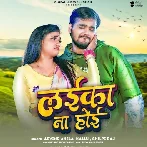 Laika Na Hoi - Arvind Akela Kallu