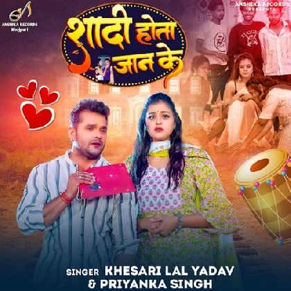 Shadi Hota Jaan Ke - Khesari Lal Yadav