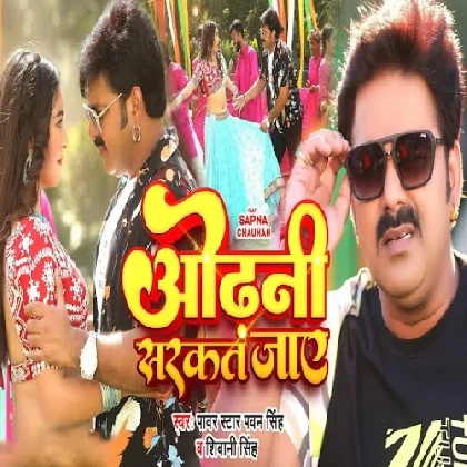 Odhni Sarkat Jaye - Pawan Singh