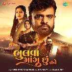 Bhulva Mangu Chu Tane - Rakesh Barot