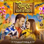 Senura Dale Se Pahile - Pawan Singh