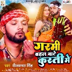 Garmi Badhal Bate Kurti Me - Neelkamal Singh