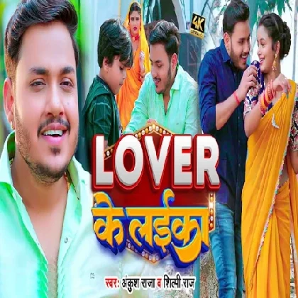 Lover Ke Laika - Ankush Raja