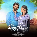 Pirmachi Lagan - Rohit Shyam Raut