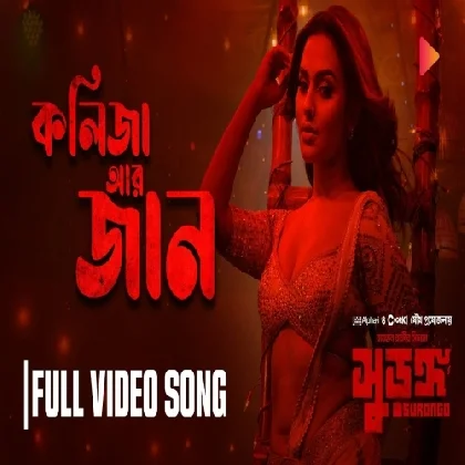 Kolijar Jaan - Nusraat Faria