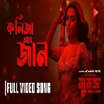 Kolijar Jaan - Nusraat Faria