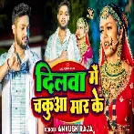 Dilwa Me Chakuwa Maar Ke - Ankush Raja