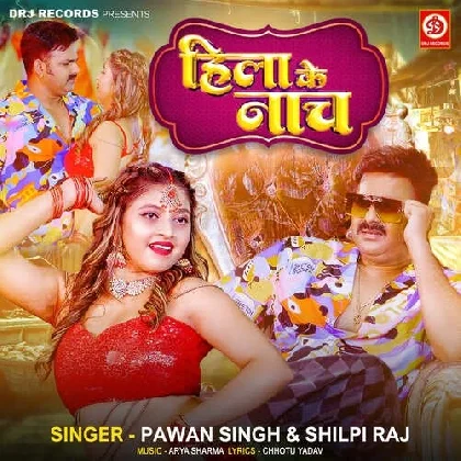 Hila Ke Nach - Pawan Singh