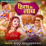 Hila Ke Nach - Pawan Singh