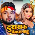 Dusara Ke Bekat Badu - Neelkamal Singh