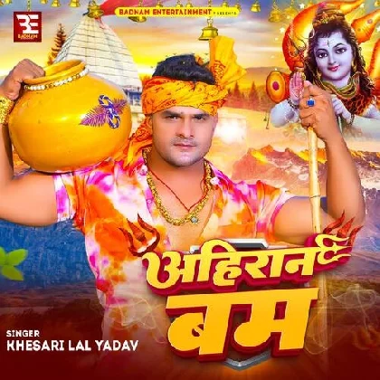 Ahiraan Bam - Khesari Lal Yadav