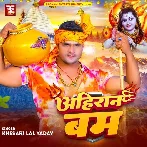 Ahiraan Bam - Khesari Lal Yadav