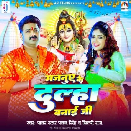 Majanuye Ke Dulha Banai Ji - Pawan Singh