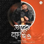 Take Bole Diyo - Ishan Mitra