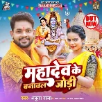 Mahadev Ke Banawal Jodi - Ankush Raja