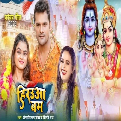 Hirauaa Bam - Khesari Lal Yadav