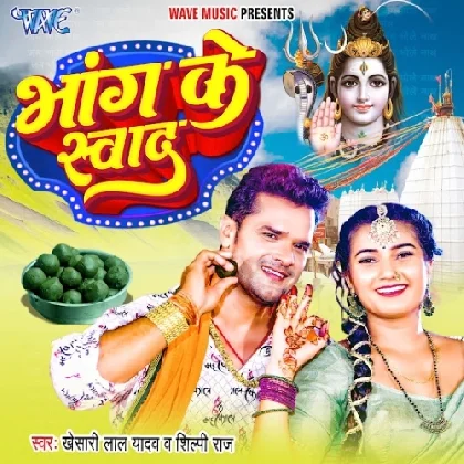 Bhang Ke Swad - Khesari Lal Yadav