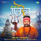 Har Har Har Mahadev - Ritesh Pandey