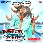 Makkhan Lagai Ki Dhakkan Lagai - Khesari Lal Yadav