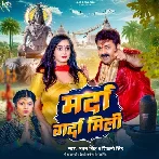 Marda Garda Mili - Pawan Singh