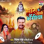 Gaura Ke Pisi Bhangiya - Ritesh Pandey